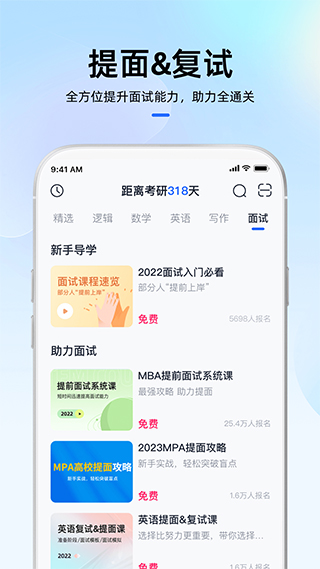 MBA大师app软件封面