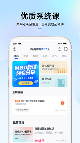 MBA大师app软件封面