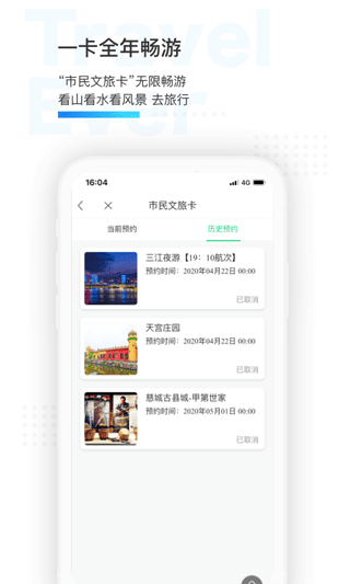 宁波市民通app软件封面