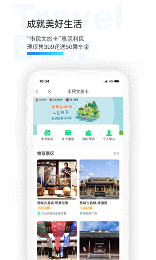 宁波市民通app软件封面