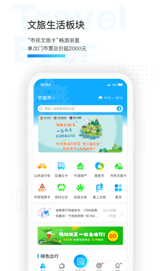 宁波市民通app软件封面