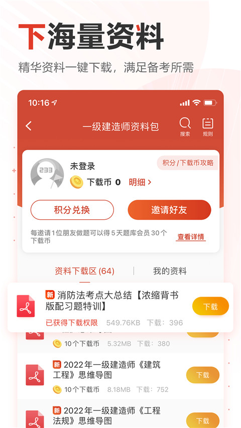 233网校app第1张手机截图