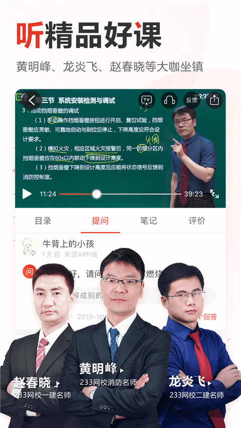 233网校app第2张手机截图