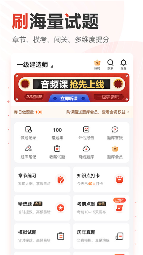 233网校app第3张手机截图
