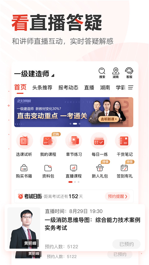 233网校app第4张手机截图