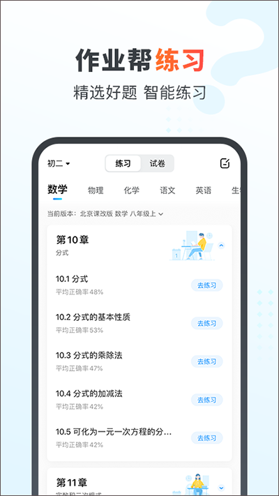 作业帮家长版app软件封面