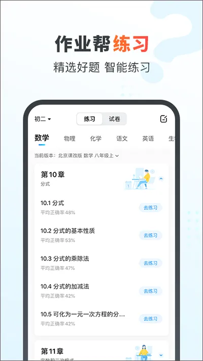 作业帮家长版app软件封面