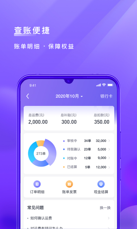 跨越运力app司机端软件封面