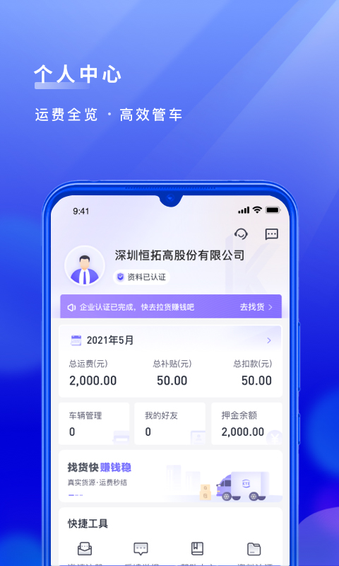 跨越运力app司机端软件封面