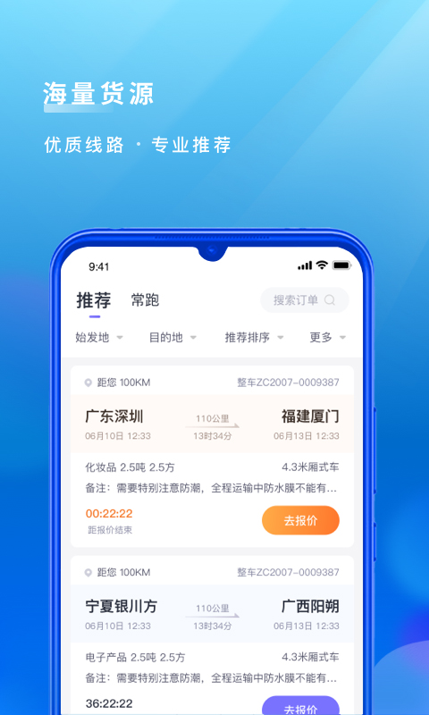 跨越运力app司机端软件封面