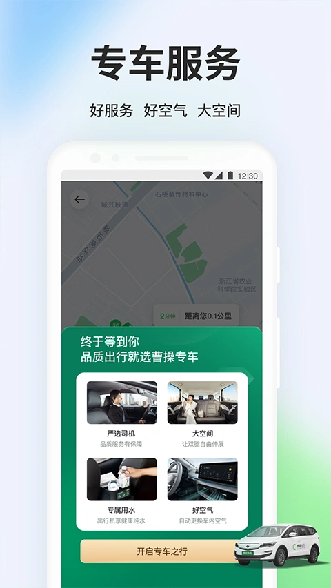 曹操出行app软件封面
