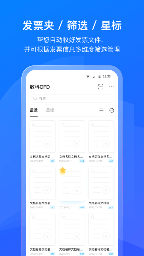 数科OFD文档处理软件软件封面