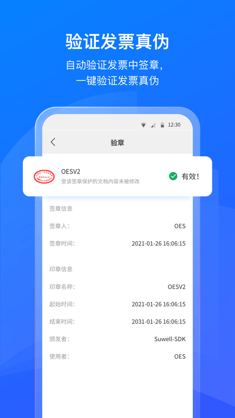数科OFD文档处理软件软件封面