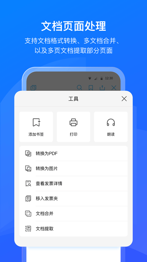 数科OFD文档处理软件软件封面
