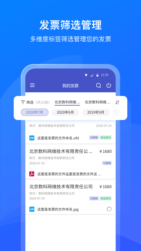 数科OFD文档处理软件软件封面