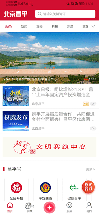北京昌平app首页