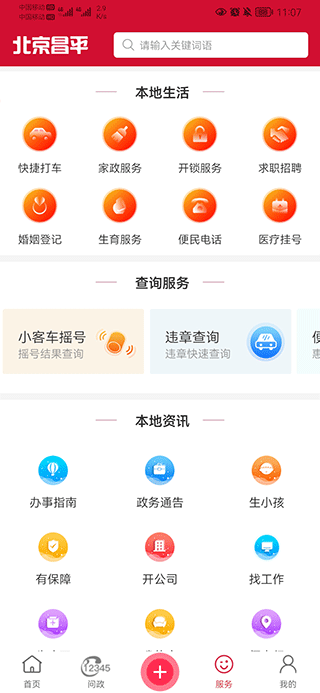 服务界面