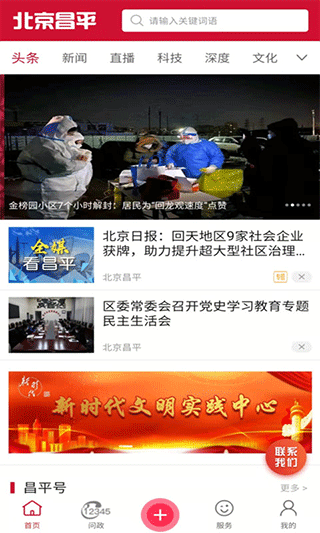北京昌平app软件封面