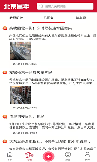 北京昌平app软件封面