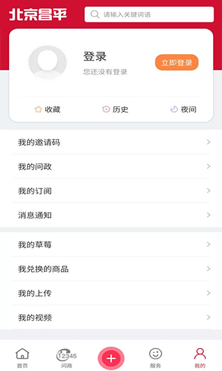 北京昌平app软件封面