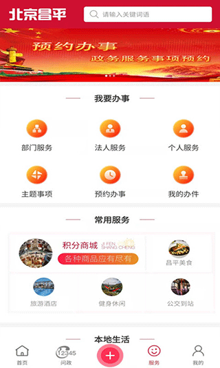 北京昌平app软件封面