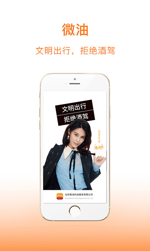 微油app软件封面