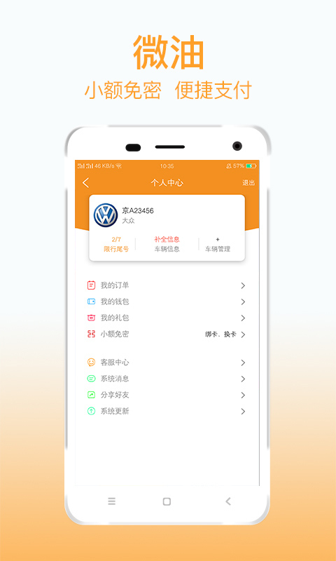 微油app软件封面