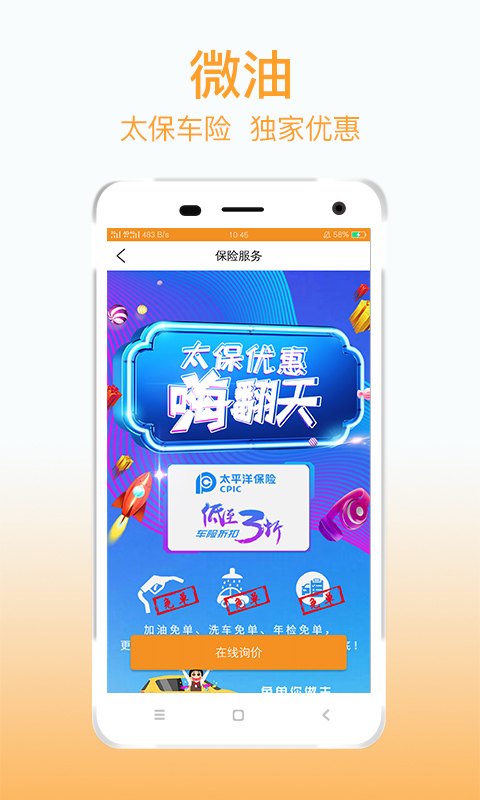微油app软件封面