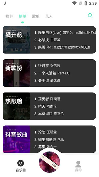 魔音音乐app软件封面