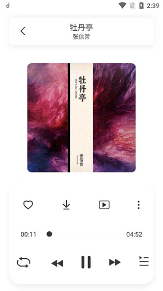 魔音音乐app软件封面