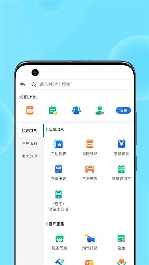 北京燃气app软件封面