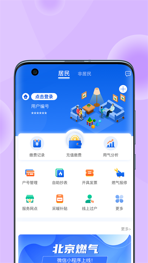 北京燃气app软件封面