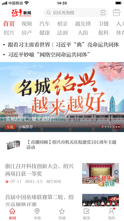越牛新闻app软件封面