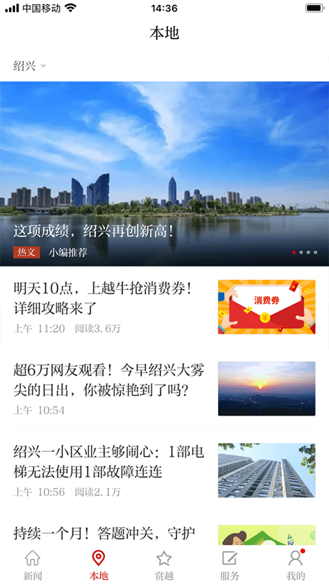 越牛新闻app软件封面