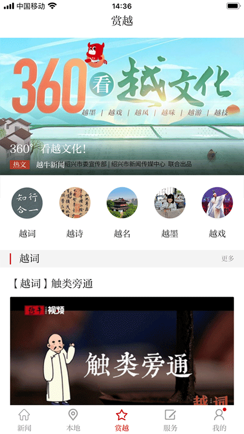 越牛新闻app软件封面