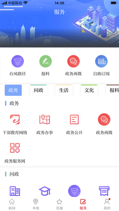 越牛新闻app软件封面