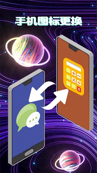 换图标app软件封面