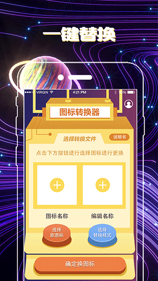 换图标app软件封面