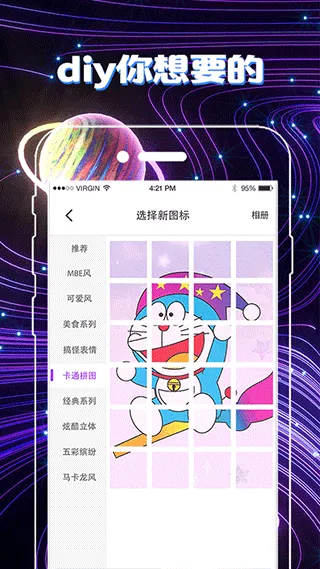 换图标app软件封面