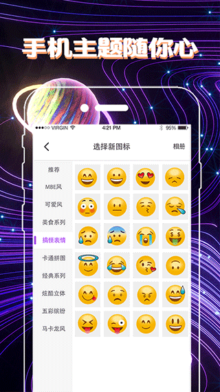 换图标app软件封面