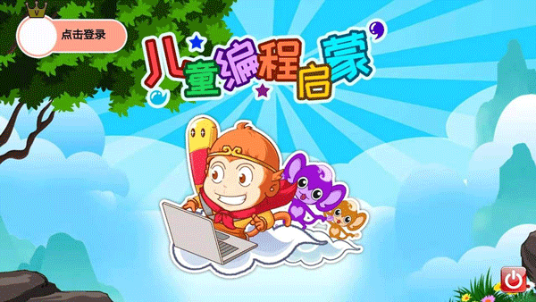 儿童编程启蒙app软件封面