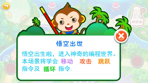 儿童编程启蒙app软件封面