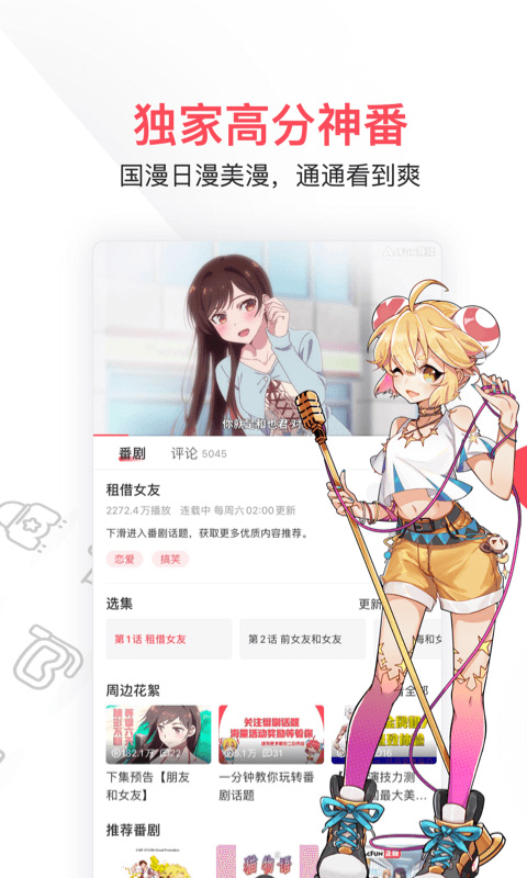 a站app软件封面