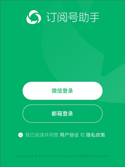 订阅号助手登录界面