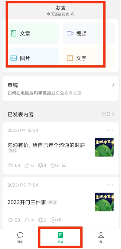 发表文章页面