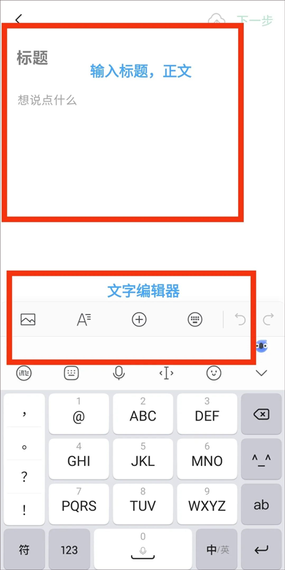 输入文章标题和正文