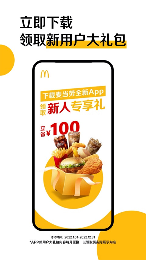 麦当劳官方点餐app软件封面