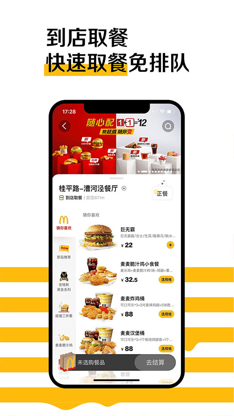 麦当劳官方点餐app软件封面