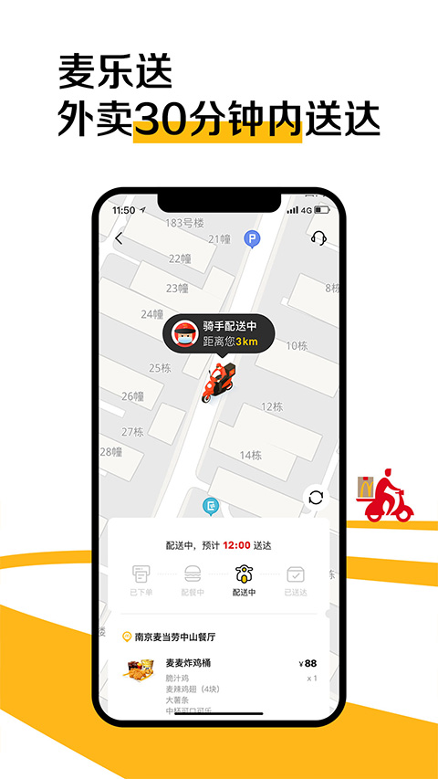 麦当劳官方点餐app软件封面