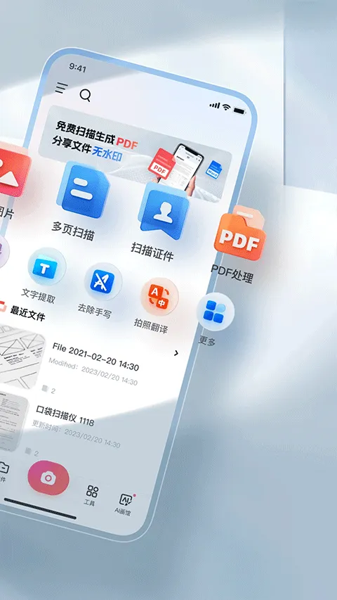 口袋扫描仪软件封面